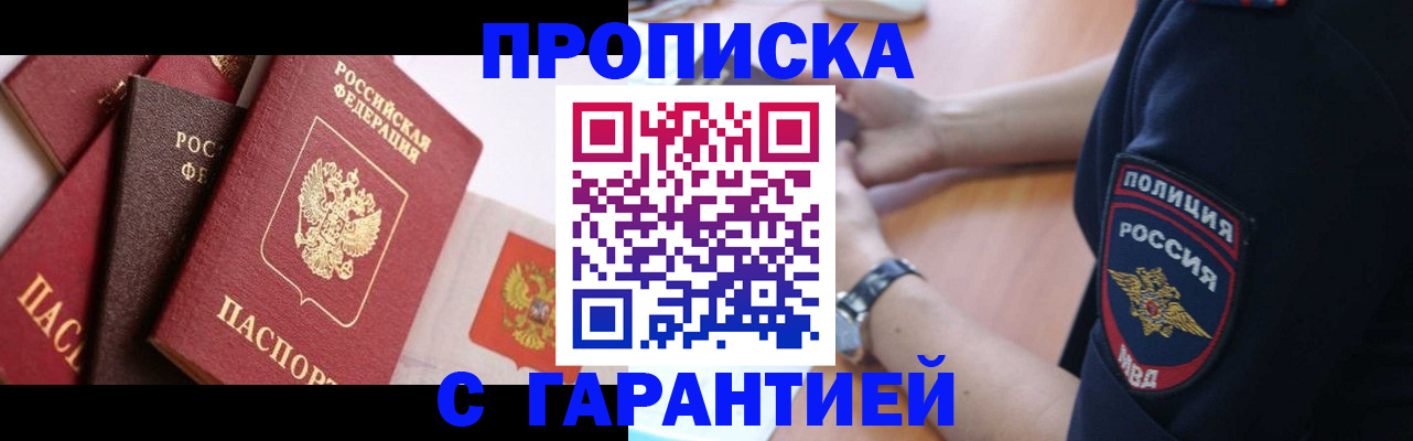 прописка законно в Угличе