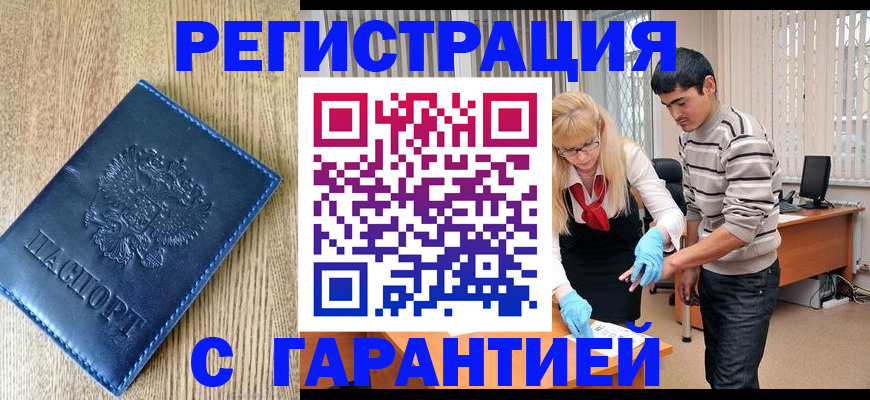прописка иностранных граждан в Угличе